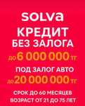 Кредиты и займы легко и просто!!!