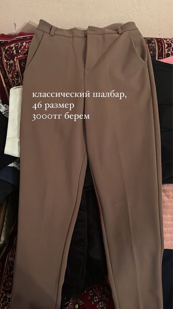 Киімдер арзан бағада