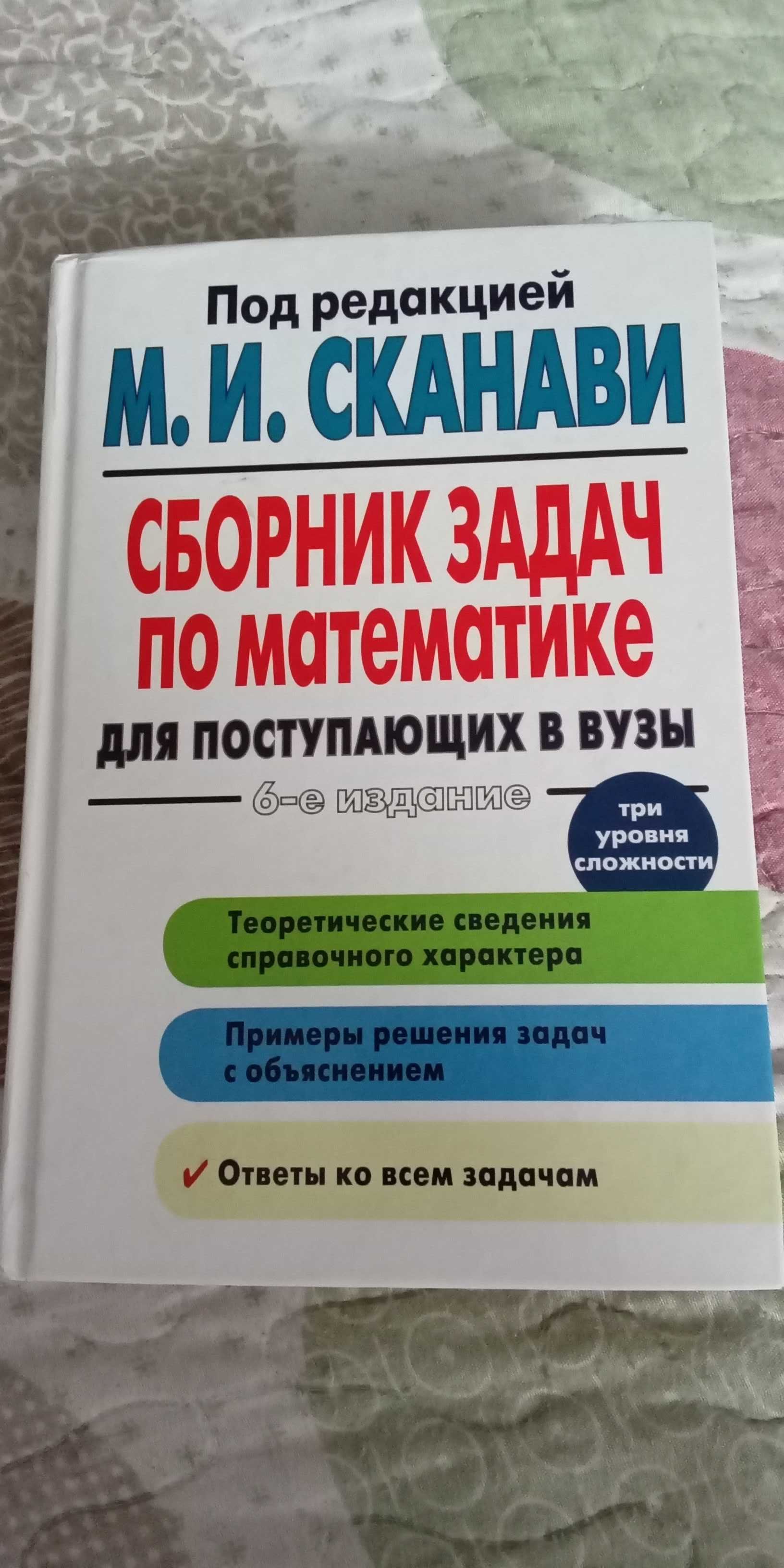 Продам книгу по математике