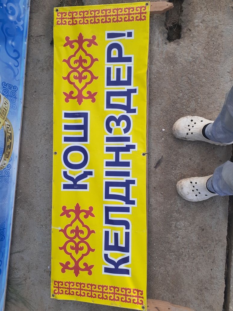 Қош келдіңіздер!
