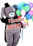 Прокат Мишки Тедди/ Зайка/Аниматоры/Умка/КингКонг