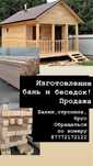 Продажа бань беседок бруса и тд