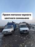 Прием черной металл