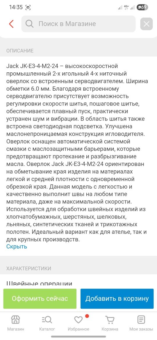 Продам оверлок Jack