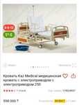 Продаётся кровать медицинская с электроприводами