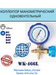 Продам Манометры,Манифольды