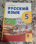 Книга по русскому языку