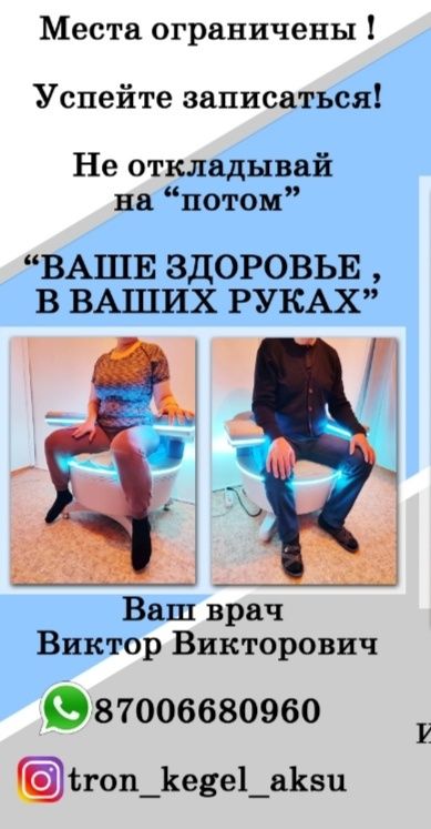 Трон Кегеля - Проф-ка и Леч-е Урологических и Гинекологических проблем