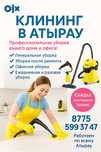 Клининг профессиональная уборка