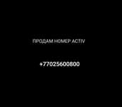 Продам красивый номер