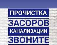 Прочистка канализации аппаратом крот засор прочистка промывка