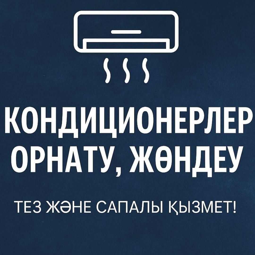 Ремонт кондиционеров