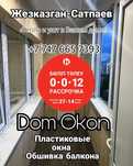 Пластиковые окна балконы двери маскитные сетки