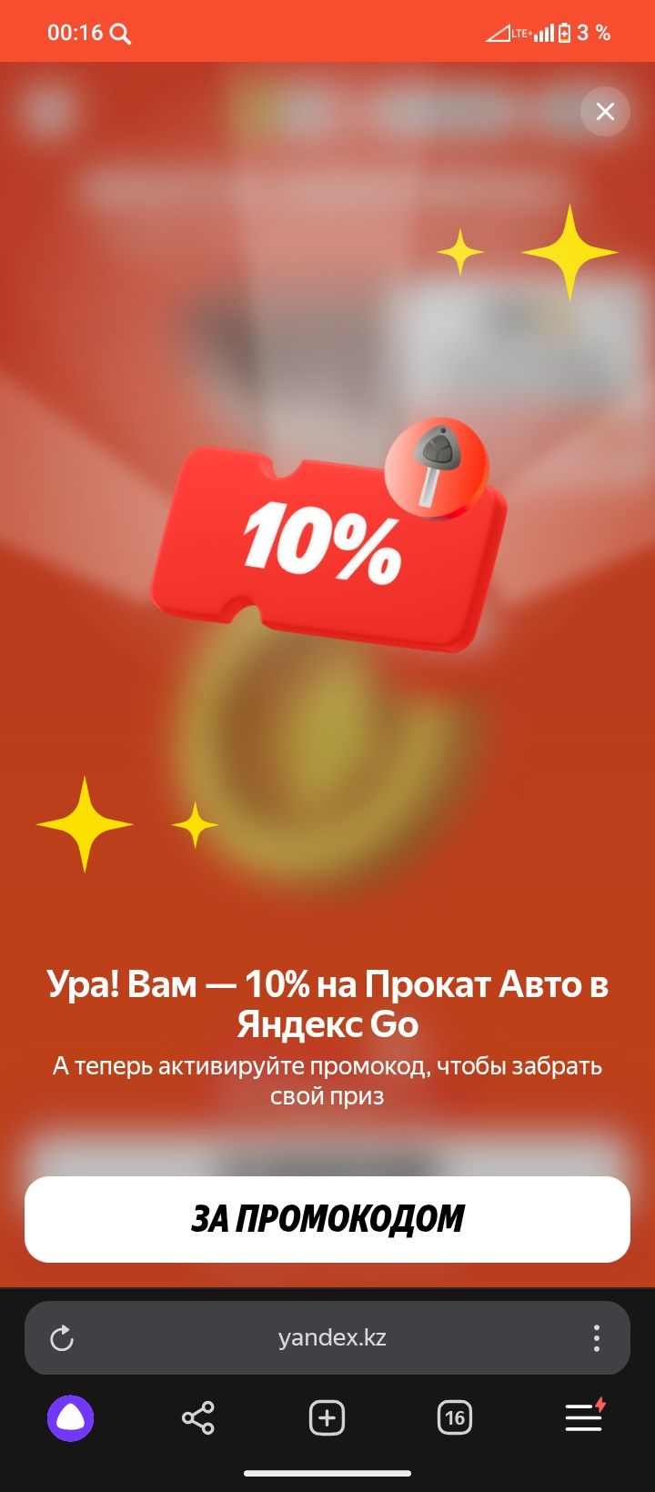 Купоны и промокоды Яндекса