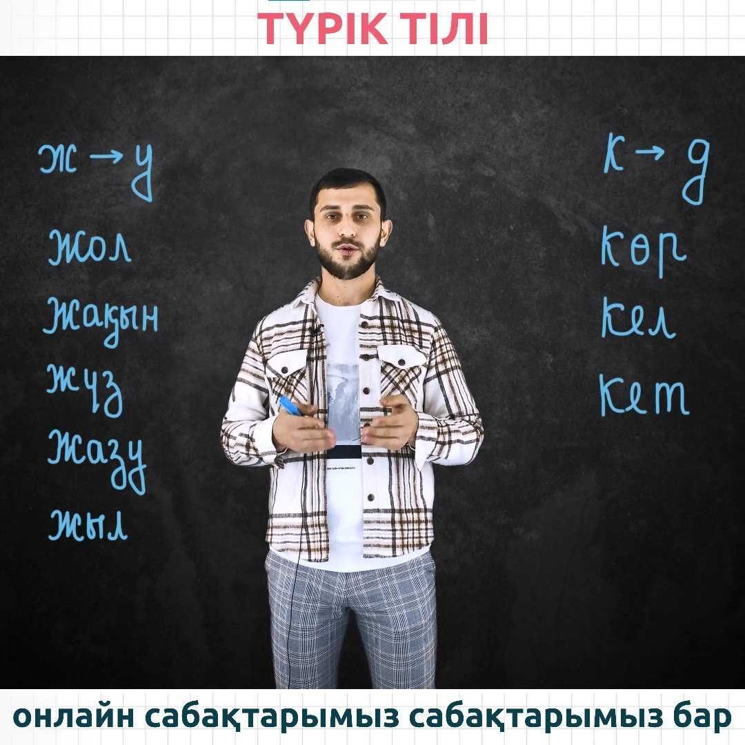 Түрік тілі курс, Түрік тілін үйрену. Турецкий язык. Турик тилин уйрену