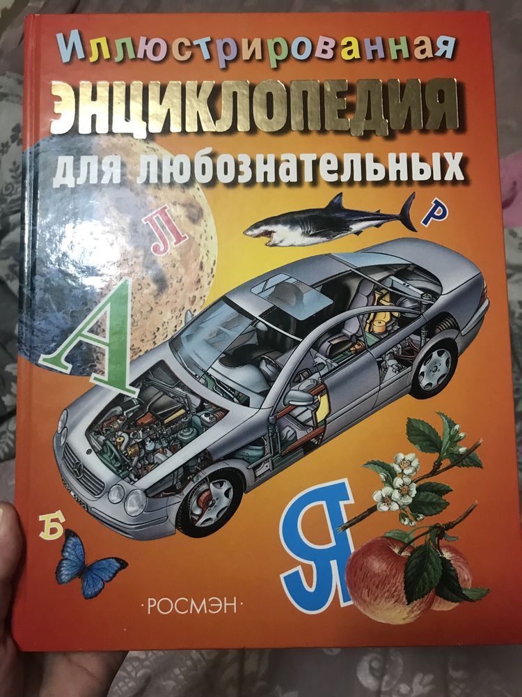 Иллюстрированная энциклопедия для любознательных