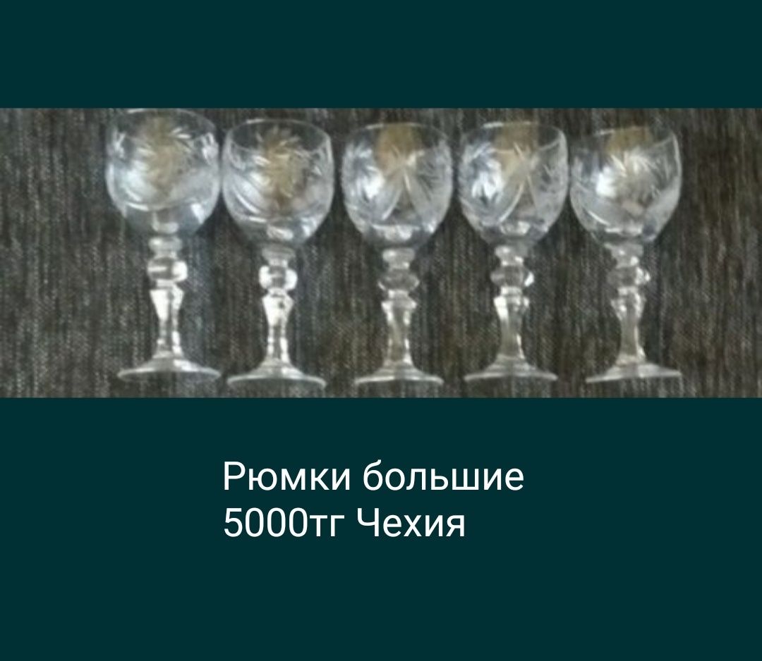 Чайные сервиз 5000,хрусталь разная,креманки пластик1000