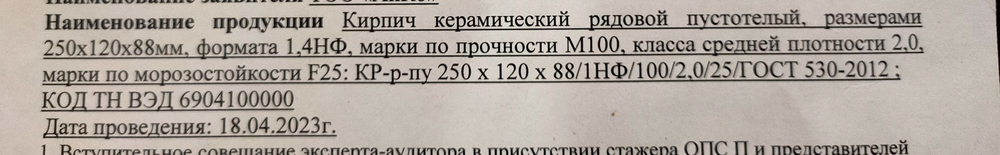 Кирпичи, 250х120х88, марки М-100, производства Кыргызстан, 3 и 19 отв.