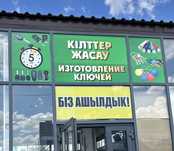 БЫСТРАЯ копия КЛЮЧЕЙ !!! г. Сатпаев
