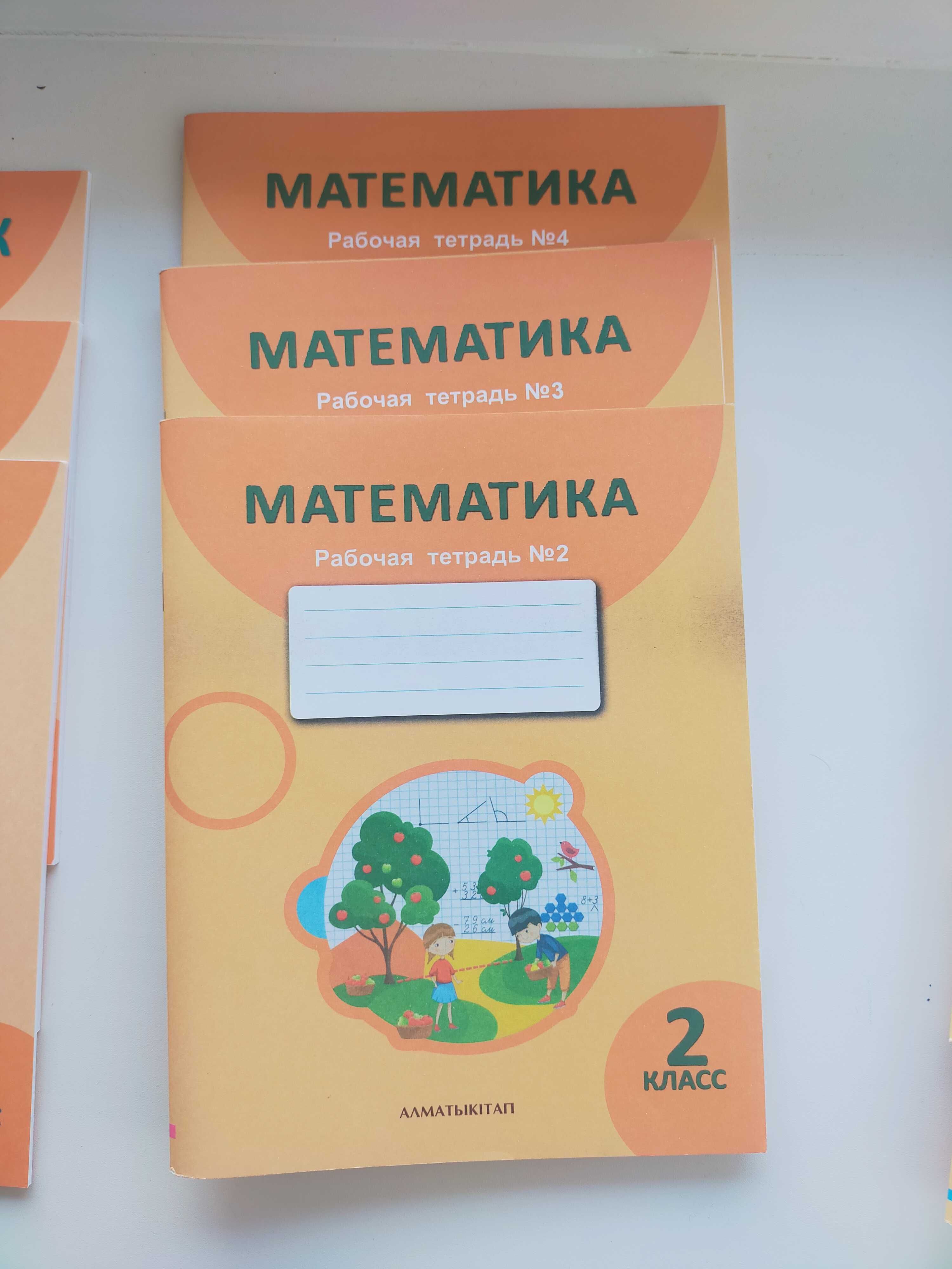 Продам книжки - тетради для второго класса