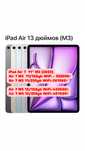 APPLE iPad Air 11 M3 128gb (2025)Айпад Айр 11 М3 все модель есть в нал