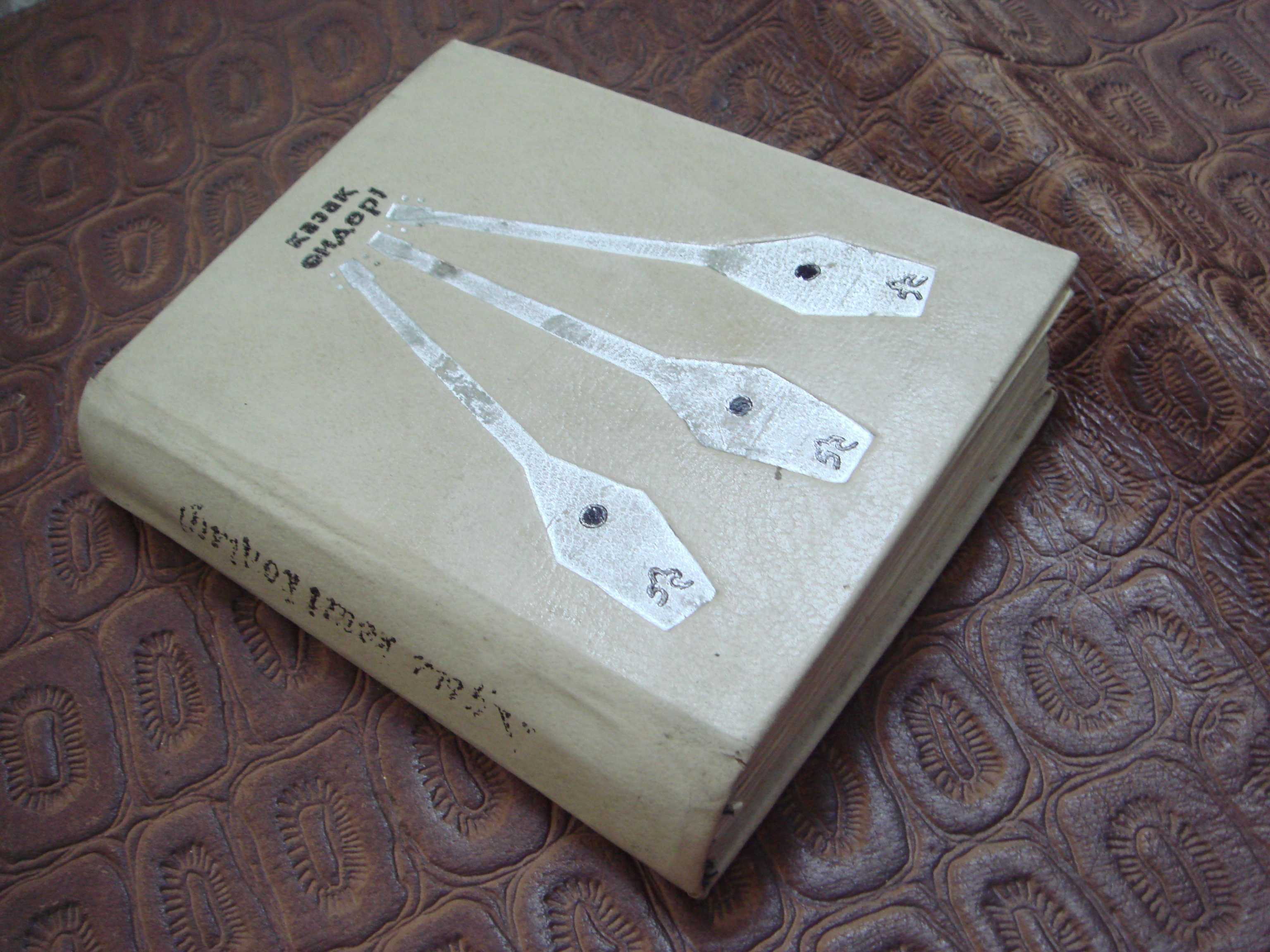 Книга Сборник Песен на Казахском Языке с Автографом составителя 1975г.