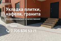 Мастер по плитке в Таразе | Скидки на объем!
