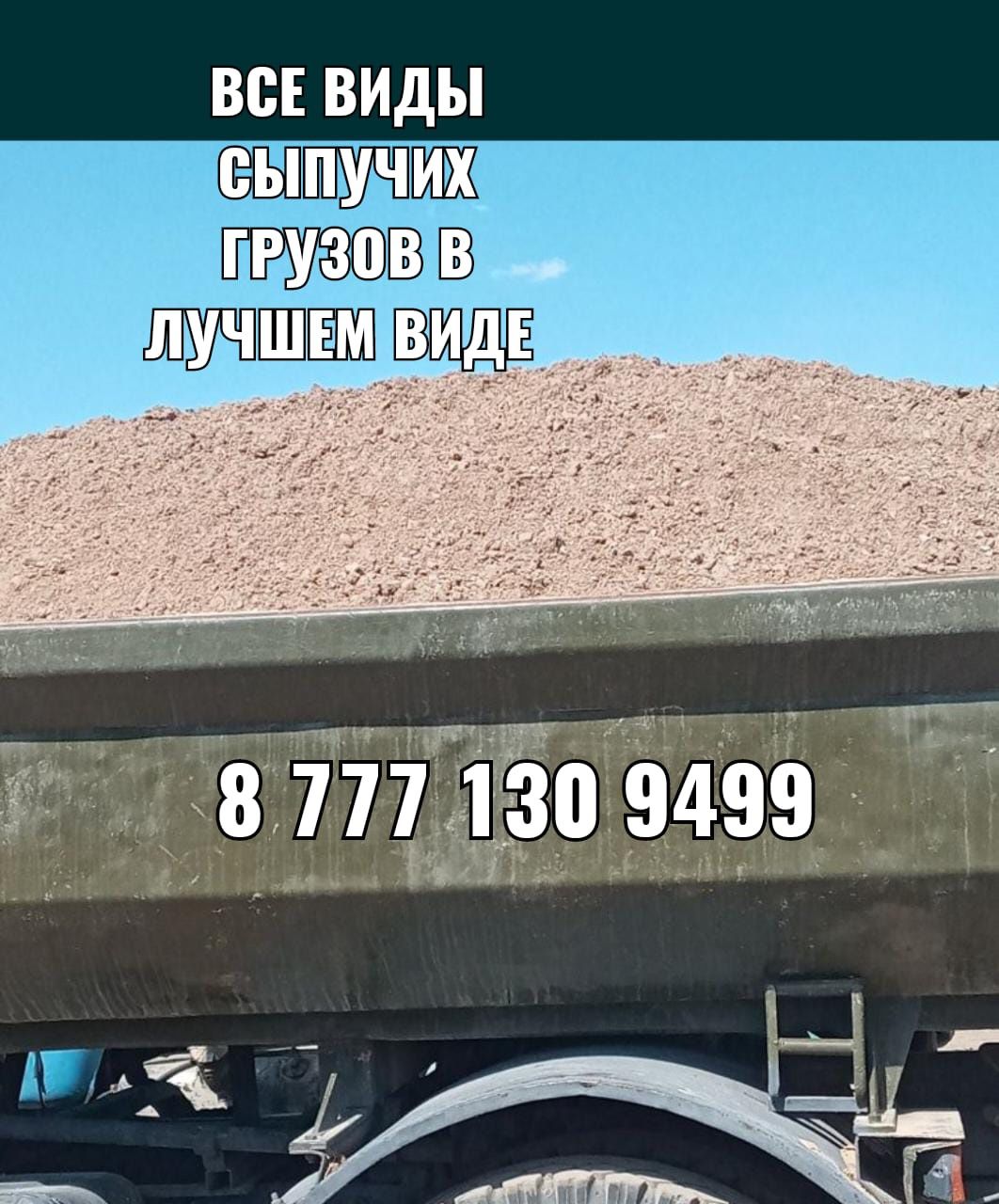 Песок Глина Сникерс Отсев Глина Пгс