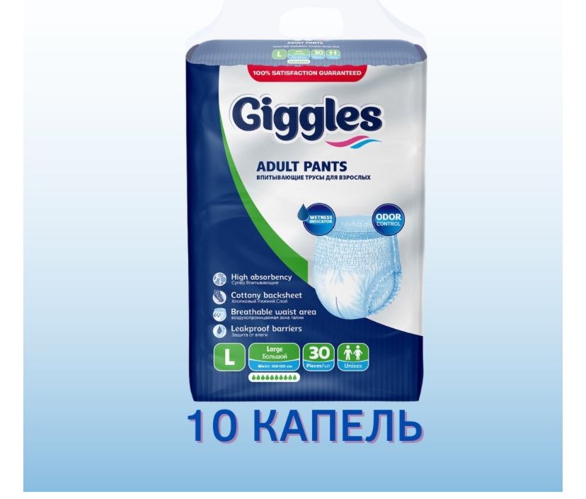 Giggles подгузники взрослые
