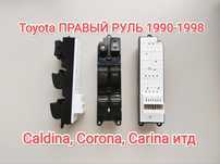Блок управления стекло Caldina, Corona, Carina, 4Runner,LAND Cruiser