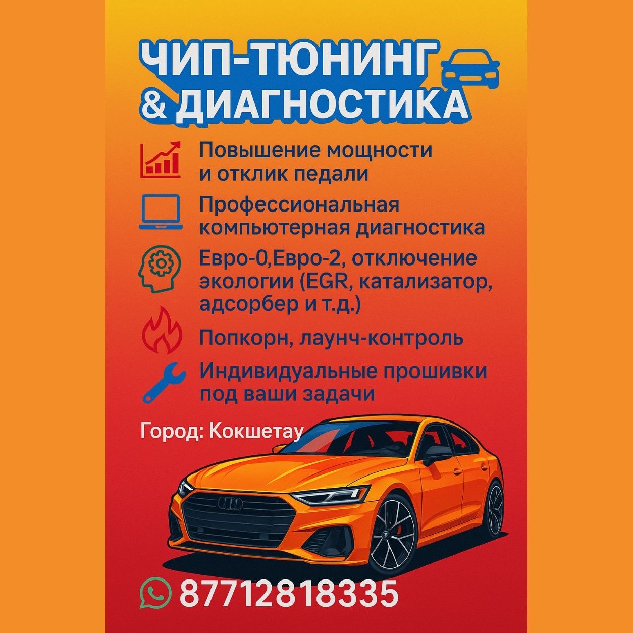 §24/7 Компьютерная диагностика § прошивка