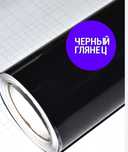 Пленка защитная самоклеющаяся