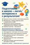 Подготовка к школе, дошкольное обучение, продленка