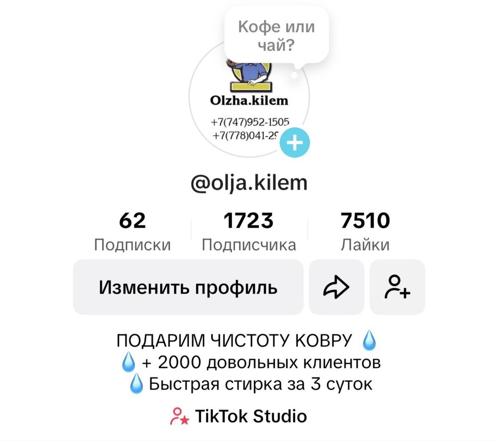 Кілем жуу / мойка ковров