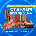 Стирка ковра на оборудовании, Мойка Чистка аккуратно и быстро