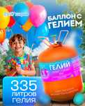Гелий баллоны 12000