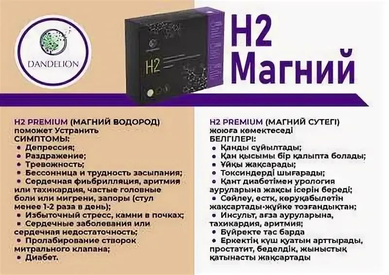 Магний водород H2 premium