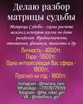 Разбор матрицы судьбы