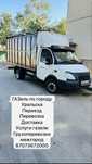 Газель по городу Уральск