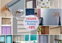 Жалюзи Ролл шторы День Ночь блэкаут, дуэт, плессе, фотопечать.