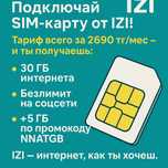 Сим карта акционный тариф