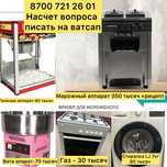 Фризер для мороженого