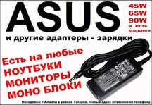 блок питания ASUS. Зарядка ноутбука.