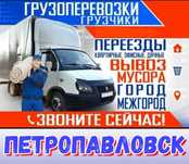 Газели Грузчики Грузоперевозки Мебельщик Переезд Демонтаж Вывоз мусора