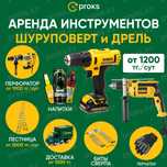 Шуруповерт дрель генератор лестница компрессор Аренда Инструментов