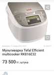 Новая в коробке мультиварка Tefal