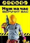 Муж на час, мелкий ремонт по дому, сборка мебели.