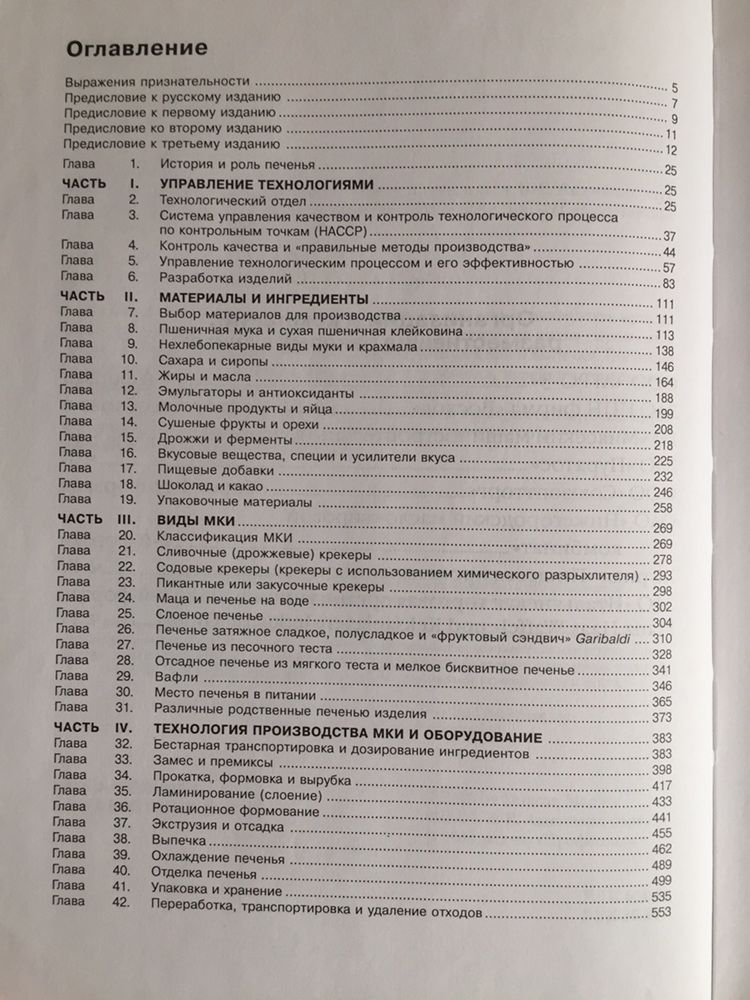 Дункан Мэнли Мучные кондитерские изделия