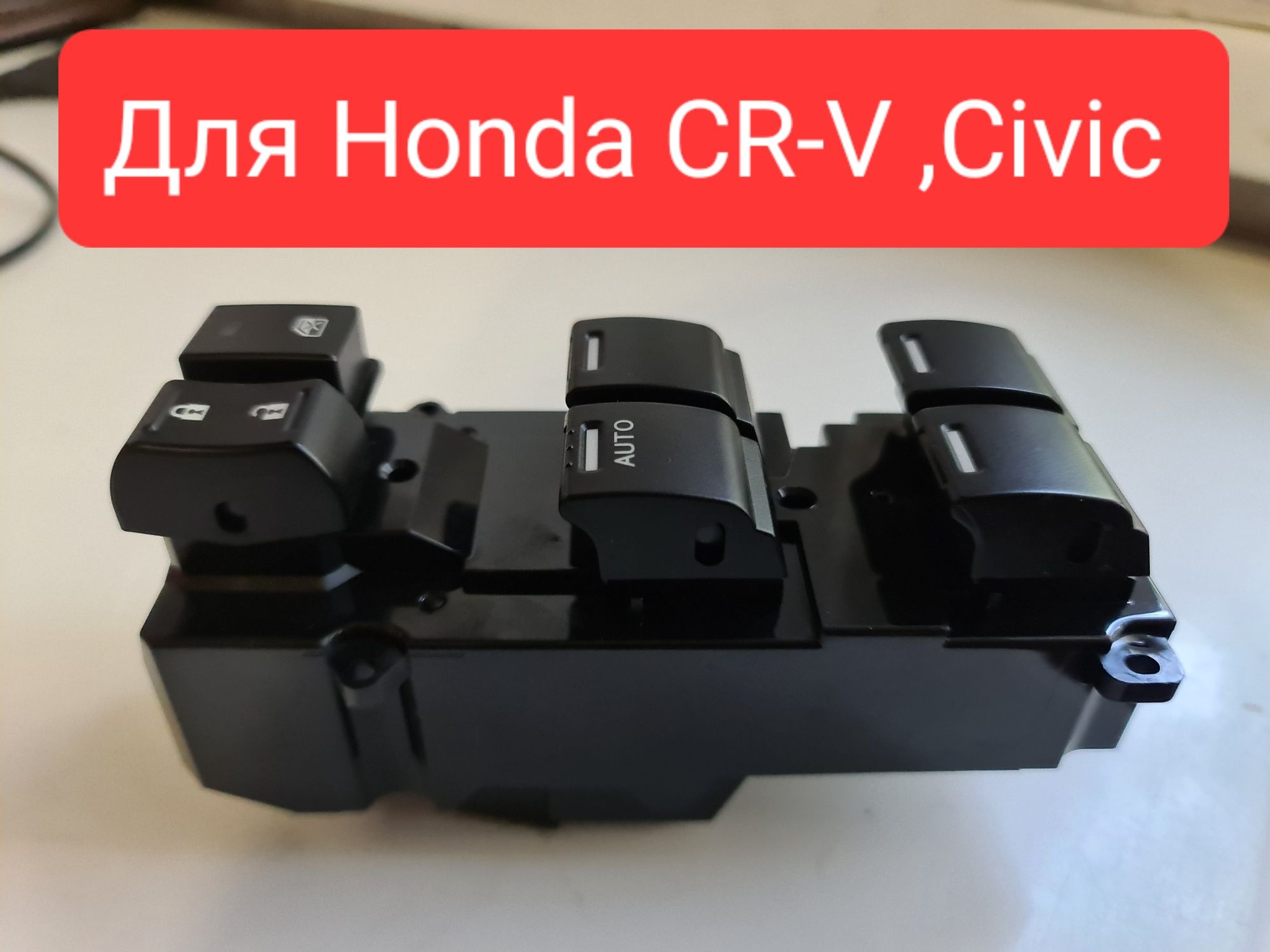 Блок управления стеклоподъемниками (консоль)Honda Accord 8,CR-V, Сіvic