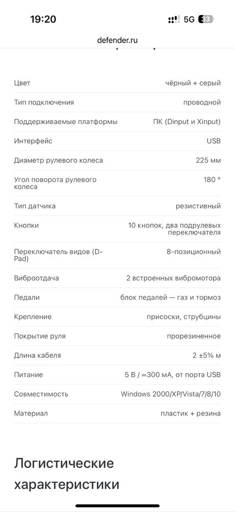 Руль игровой defender mini le